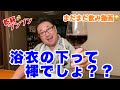 【だらだらブンブン】褌絞めたくないですか？？(#42)