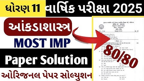 std 11 stat paper solution 2025 //ધોરણ 11 આંકડાશાસ્ત્ર પેપર સોલ્યુશન//dhoran 11 stat paper solution