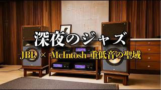 The Ultimate Deep Bass | JBL 4344 × McIntosh MC275 | A Night at a