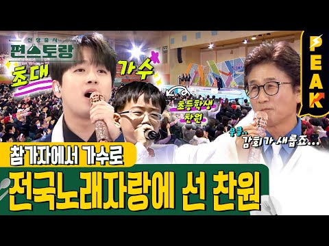 [#피크타임] 전국노래자랑이 낳은 최고의 스타 이찬원, 참가자에서 가수로 무대에 서다! | #신상출시편스토랑 | KBS 230519 방송