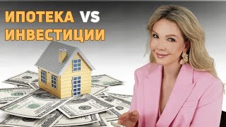 картинка: Как накопить деньги, если у вас ипотека? Всё, что нужно знать о деньгах. Часть 2