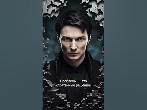 Павел Дуров. Раскрытие разума - 4Synapse #цитаты #ии #павел_дуров - YouTube
