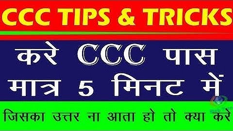 #CCC EXAM MAI TUKKA KAISE LAGAYE #CCC TUKKA TRICKS 2021  CCC EXAM KAISE PASS KRE #CCC EXAM DECEMBER