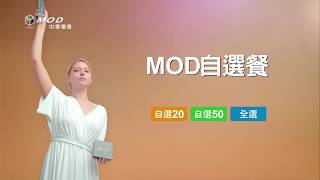 MOD自選餐頻道任你組還可月月換| 中華電信MOD