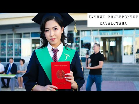 ЛУЧШИЙ ВУЗ КАЗАХСТАНА #kazakhstan #казахстан #вуз