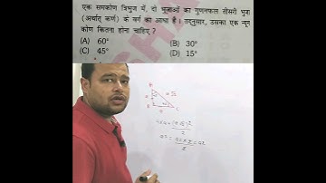 ISOSCELES RIGHT ANGLE TRIANGLE ❤️❤️,#SSC #RAILWAYS