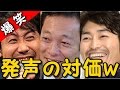 音尾琢真の声量がヤバすぎて、大泉洋と安田顕が大爆笑ｗｗｗ
