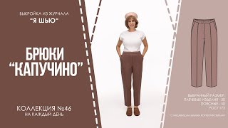 Брюки 