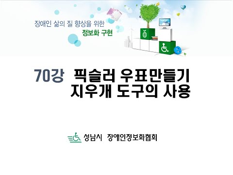 (멀티) 70강 픽슬러 우표만들기 지우개도구사용