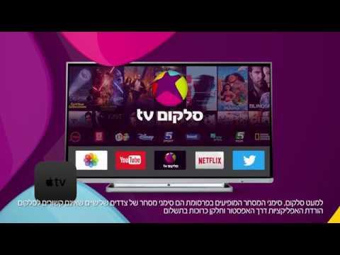 מצטרפים לסלקום Tv ב 99 לחודש ונהנים מ Apple Tv ללא תוספת תשלום