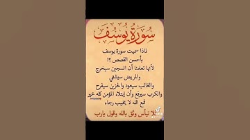 سورة يوسف #تيك_توك #اكسبلور #لايك #معلومات