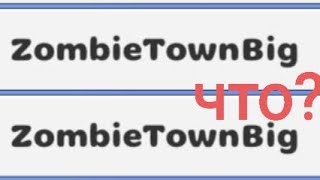 zombietownbig чикен ган обновление 4.0.2? сервер?