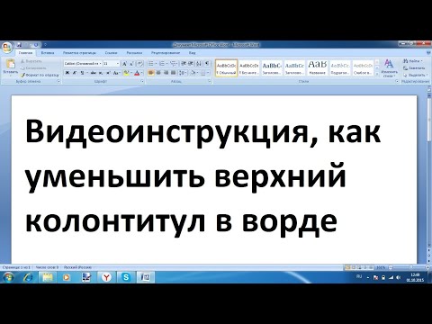 Как уменьшить верхний