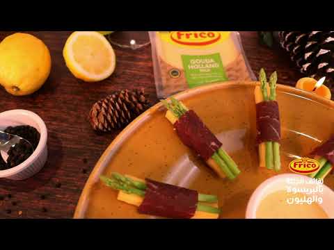 وصفة لفائف الجبنة مع الهليون و البريسولا من فريكو