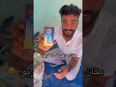 المكان في طريق الغردقة رعب ترند