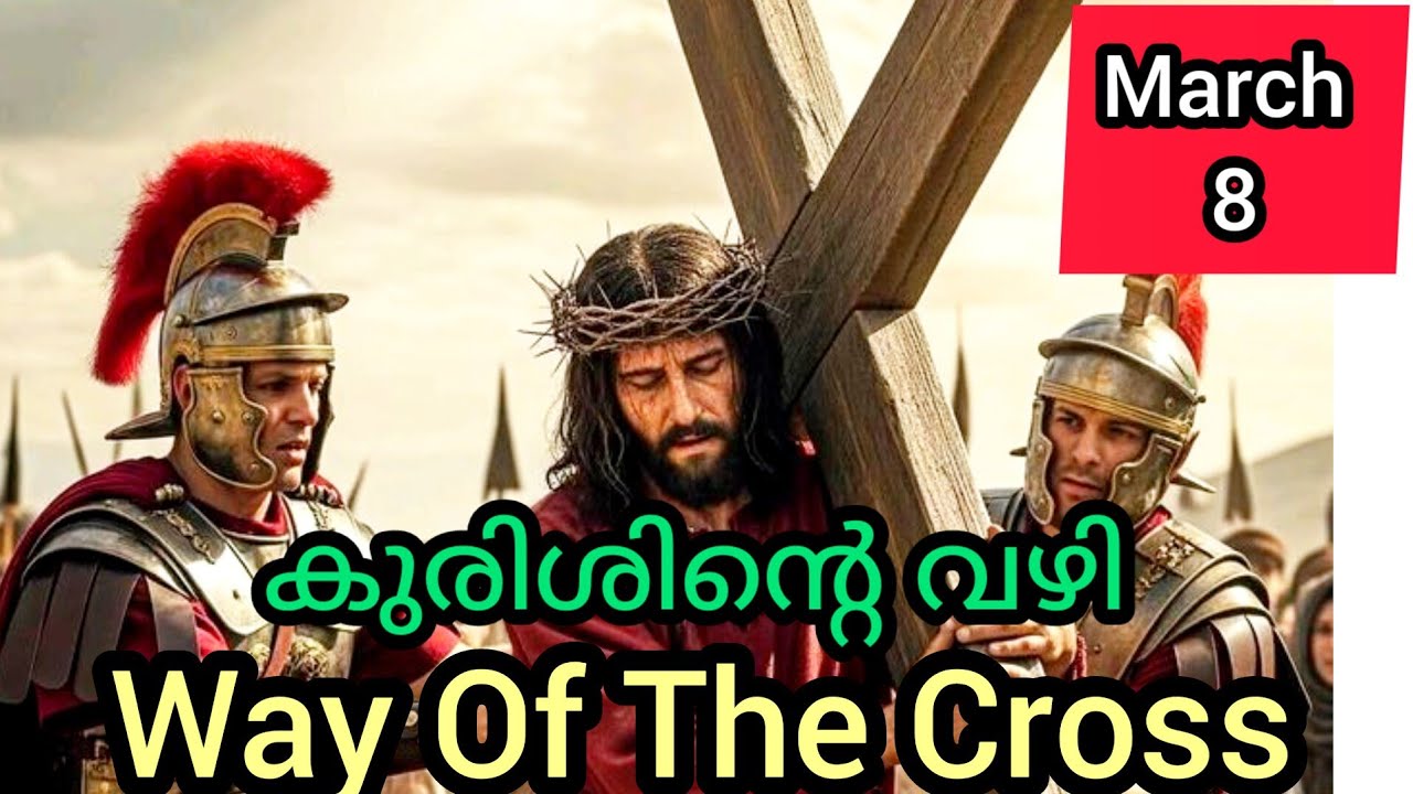 Kurisinte Vazhy കുരിശിന്റെ വഴി March 8 Sunday Way Of The Cross Today #staionofthecross  #wayofthecro