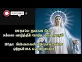 மாதாவே துணை நீரே || Mathave thunai neere song with lyrics || Tamil christian Songs Mp3 Song