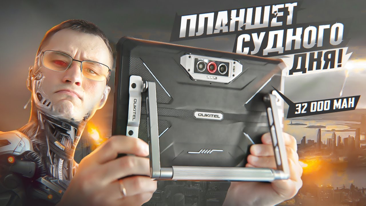 ТИТАНОВЫЙ ЗВЕРЬ! Защищенный планшет Oukitel RT7 TITAN 5G с рекордными 32 000 мАч и 22ГБ RAM