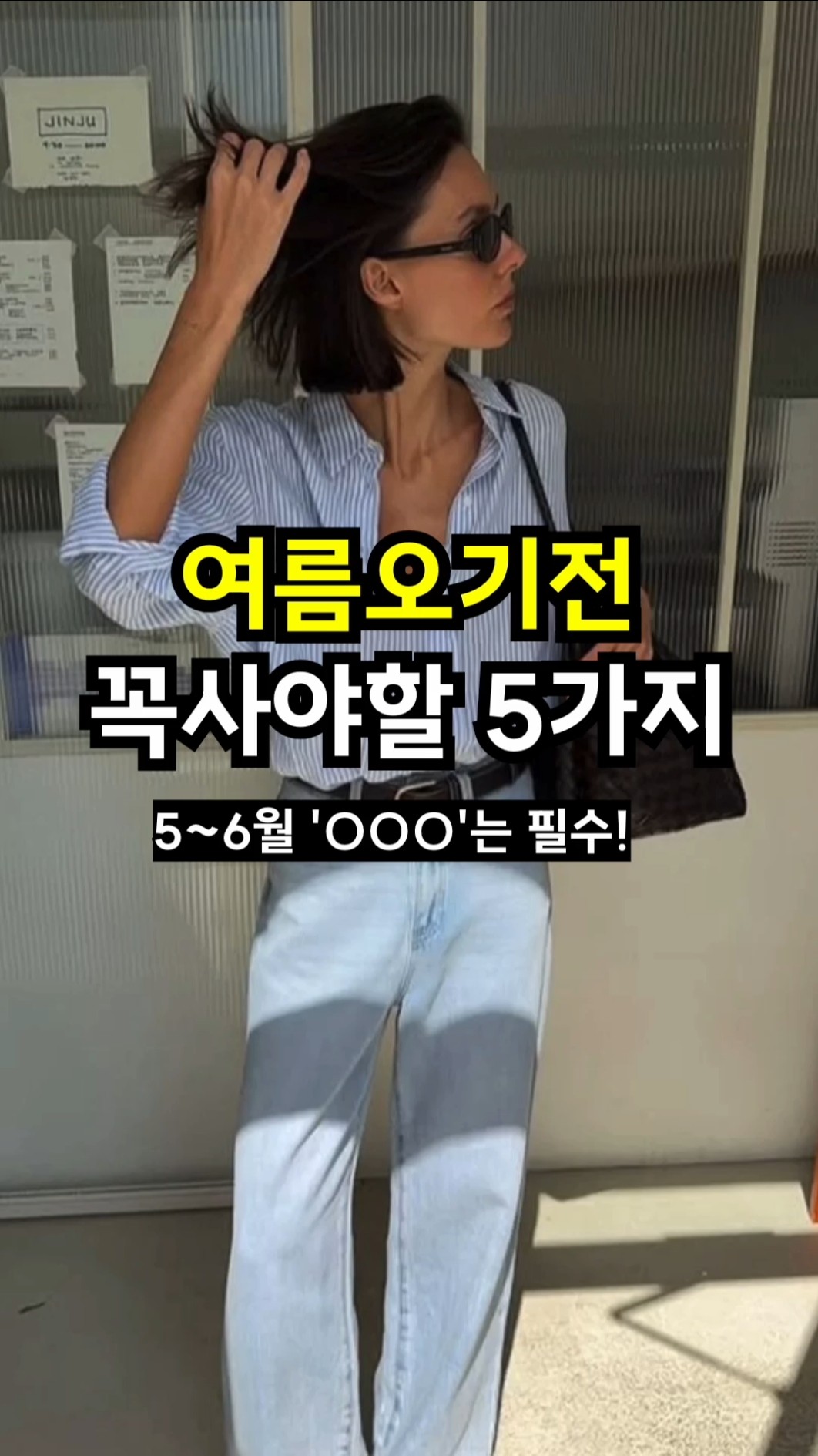 이번여름 필수템 딱 5가지 정리!! 썸네일