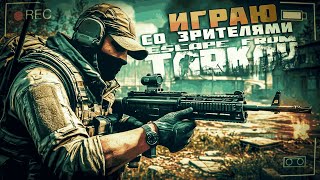 Стрим Прокачка с нуля ● Побег из Таркова ● Тарков ● Escape from tarkov