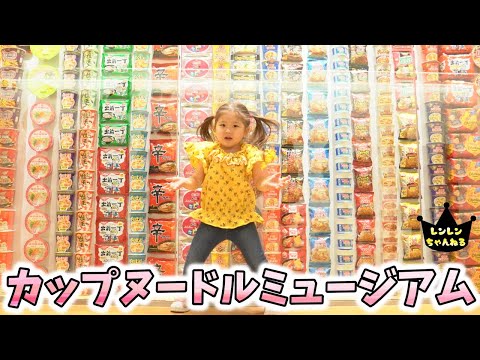 世界に1つのカップヌードル作りを3歳娘と体験だ！【カップヌードルミュージアム】