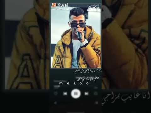 انا غايب بمزاجي مش قلتلكم هاجي دي رجولتي تاجي