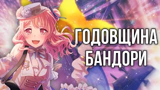 :    |    | Bang Dream Girls Band Party