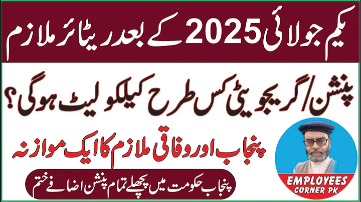 How to Calculate Pension and Commutation of Pension After 1st July 2025 |  Calculation of Pension