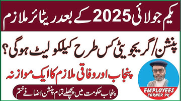 How to Calculate Pension and Commutation of Pension After 1st July 2025 |  Calculation of Pension