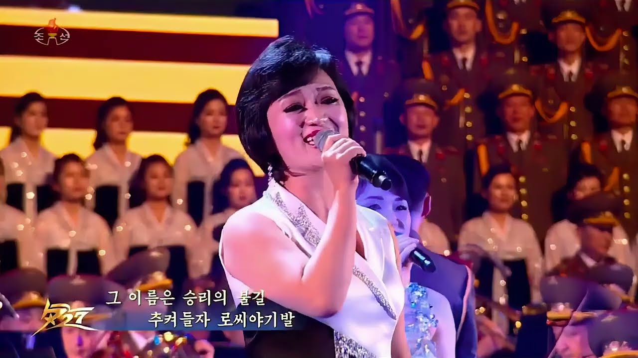 Kim Ok Ju, Choe Sol Hui & Co. - Medley of Russian Songs (로씨야노래련곡 / Попурри из Русских Песен)
