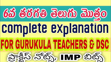 TS 6th class telugu textbook | complete explanation for GURUKULA TGT & PGT... #tstet #ctet