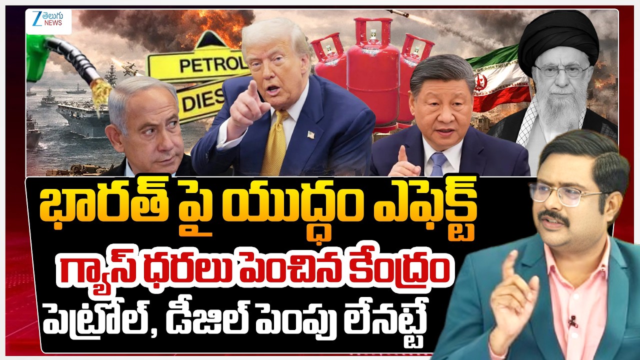 ZEE News Editor On Gas Prices Increased in India | US-Iran Wa | ZEE Telugu News