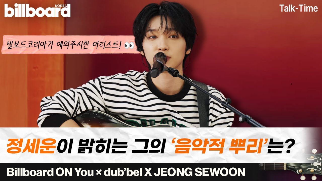 음악 잘해 토크 잘해의 표본, 정세운. 그가 백화점에 등장?! ㅣBillboard ON You