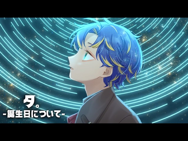 誕生日を迎えるだけ】 みんなが愛する日常 ♪ / アステル - YouTube