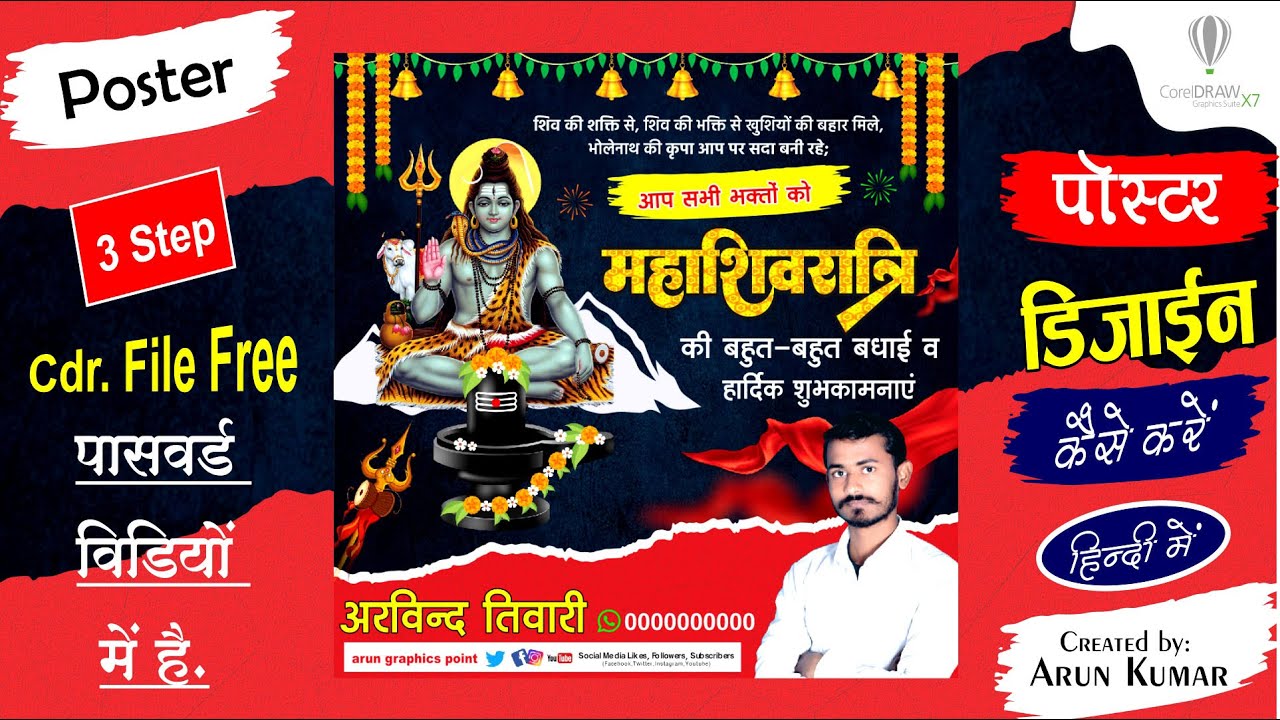 maha shivratri || Banner Design || Poster Design || maha shivratri poster kaise banaye