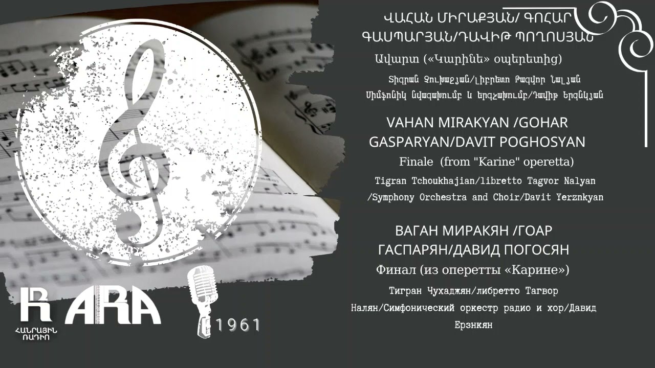 Ավարտ «Կարինե» օպերետից /Finale from "Karine" operetta