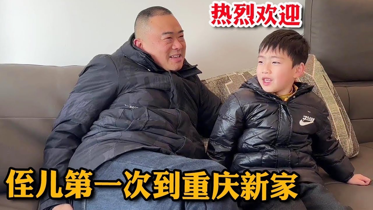 侄儿第一次到重庆新家,对姑父说了啥?胖哥扎心了【胖哥有杜】 - YouTube