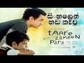 Taare zameen parsinhala dubbed full movie 720p