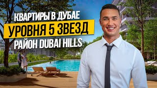 ЭКСКЛЮЗИВНАЯ недвижимость в ЗЕЛЕНОМ СЕРДЦЕ ДУБАЯ | Palace Residences РАЙОН DUBAI HILLS