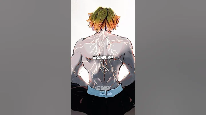 젠이츠가 번개의 호흡 6형을 모두 쓸 수 있다면?