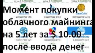 Покупка мощностей Облачного Майнинга в Еobot com