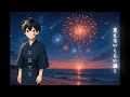 【歌ってみた】夏の流星(AMPTAK×COLORS)初fullver.