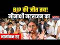Meenakshi Natarajan Nomination Cancelled: Congress उम्मीदवार का नामांकन रद्द, BJP की जीत तय!