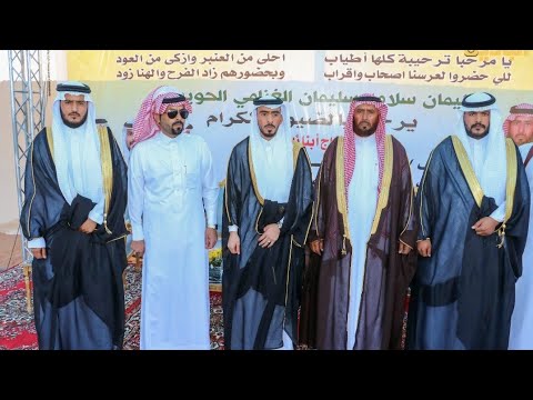 حفل زواج أبناء سليمان سلامه سليمان الغنامي الحويطي صالح عبدالمحسن عبدالعزيز