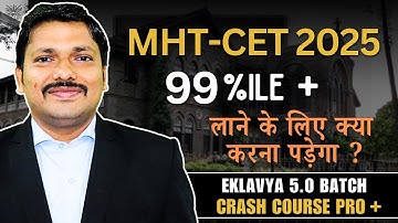 99%ile+ लाने के लिए क्या करना पड़ेगा ? MHT-CET 2025: Eklavya 5.0 batch/Crash Course Pro+ | Dinesh Sir