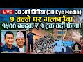 Today 🔴Nepali News घर भत्काउँदा भेटियो १५०० बन्दुक र एक ट्रक प्रहरी पोशाक!