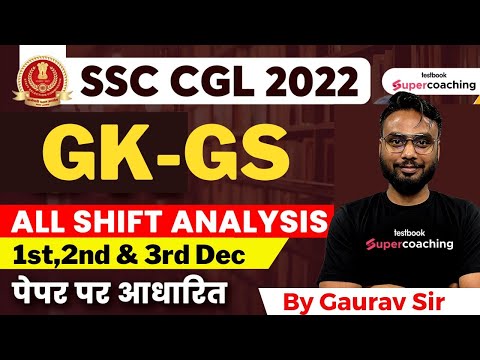 SSC CGL GK Analysis 2022 | SSC CGL GK-GS Questions Asked in 1st & 2nd Dec 2022 | By Gaurav Sir