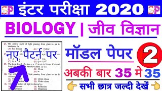 BSEB 12th 2020 Biology VVI Objective Model Set 2, Inter Exam  Biology Important Objective Question