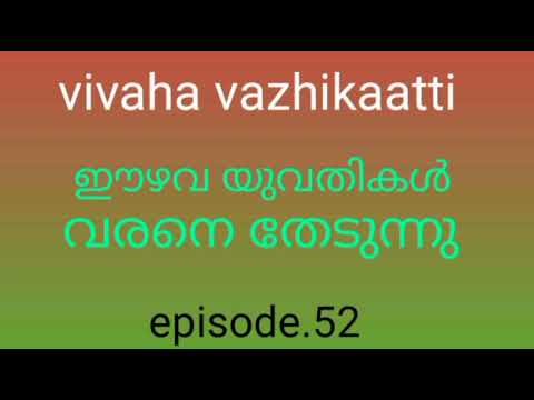 grooms wanted for beautiful&young ezhava girls/vivaha vazhikaatti malayalam matrimony