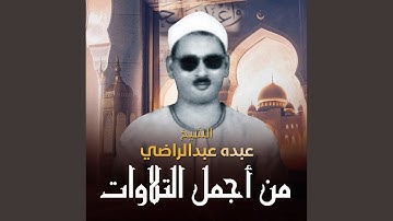 ما تيسر من سورة النحل لايف